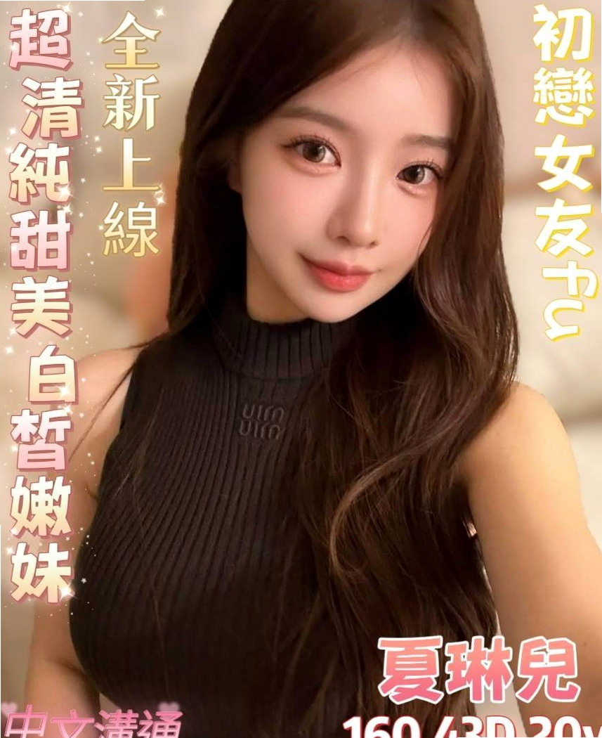 冬香►彰投叫小姐►俏皮大奶妹►身高169cm►體重47kg►胸圍E罩杯►年齡18歲►介紹：誘人的身材曲線 親切健談的個性  什麼都可以玩可吸奶 可舔 可揉 乳交